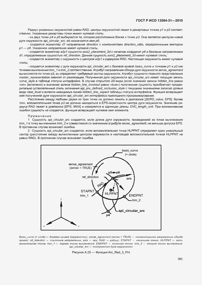 Страница 188 ГОСТ Р ИСО 13584-31-2010