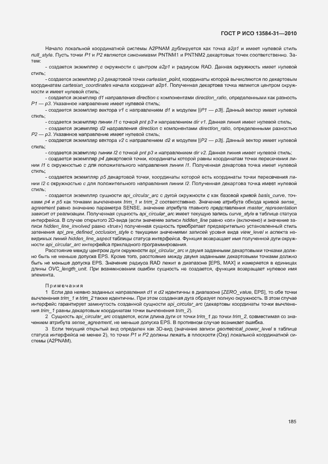 Страница 190 ГОСТ Р ИСО 13584-31-2010