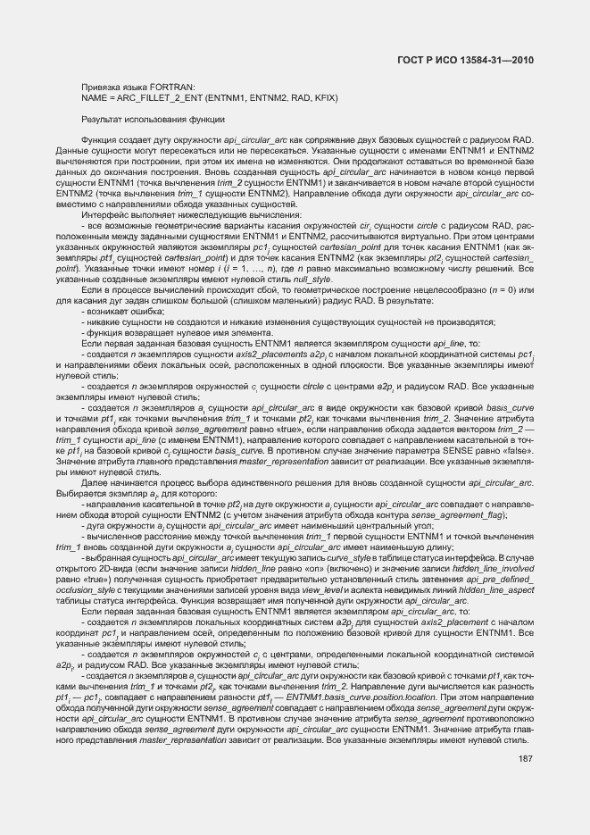 Страница 192 ГОСТ Р ИСО 13584-31-2010