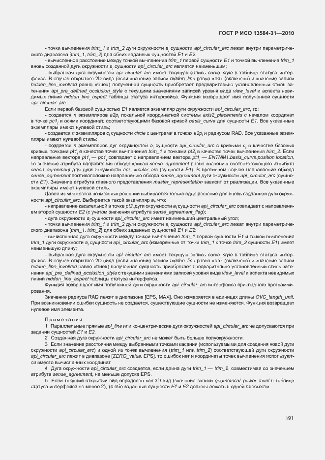 Страница 196 ГОСТ Р ИСО 13584-31-2010