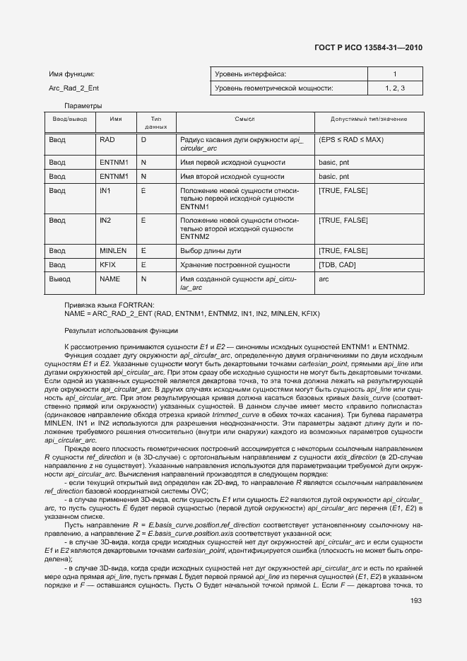Страница 198 ГОСТ Р ИСО 13584-31-2010