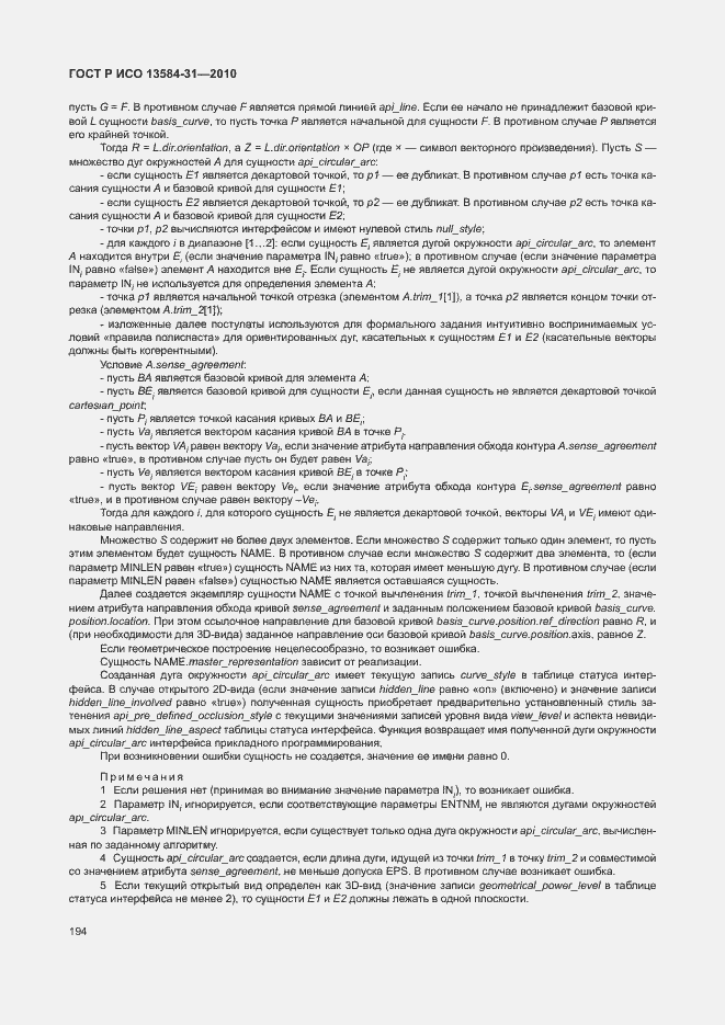 Страница 199 ГОСТ Р ИСО 13584-31-2010