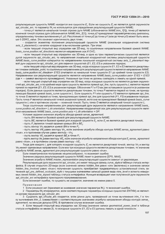 Страница 202 ГОСТ Р ИСО 13584-31-2010