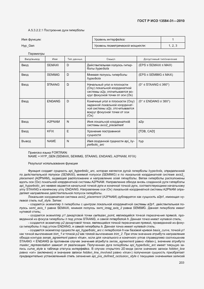 Страница 208 ГОСТ Р ИСО 13584-31-2010