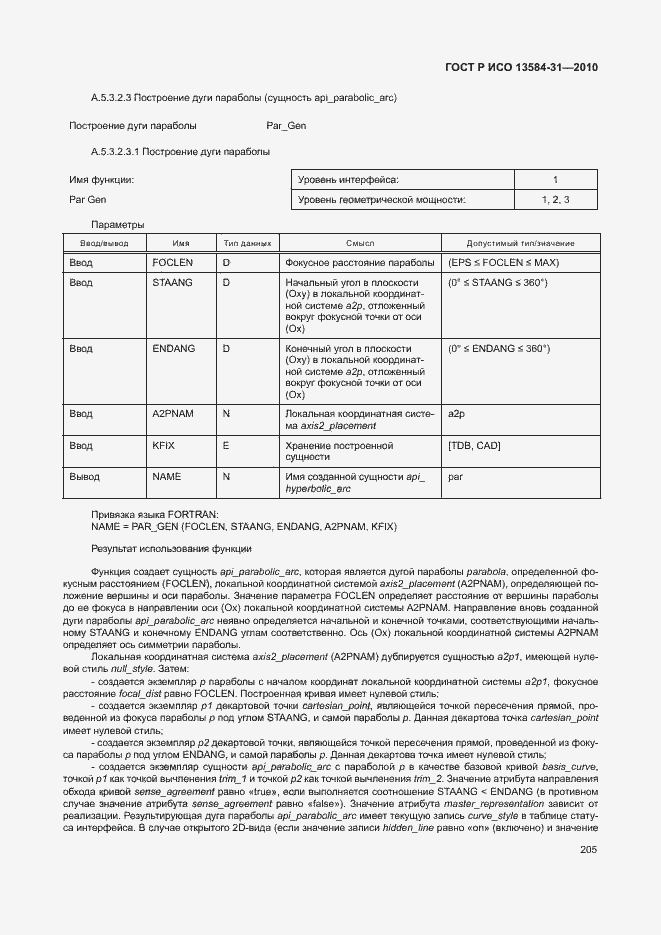 Страница 210 ГОСТ Р ИСО 13584-31-2010