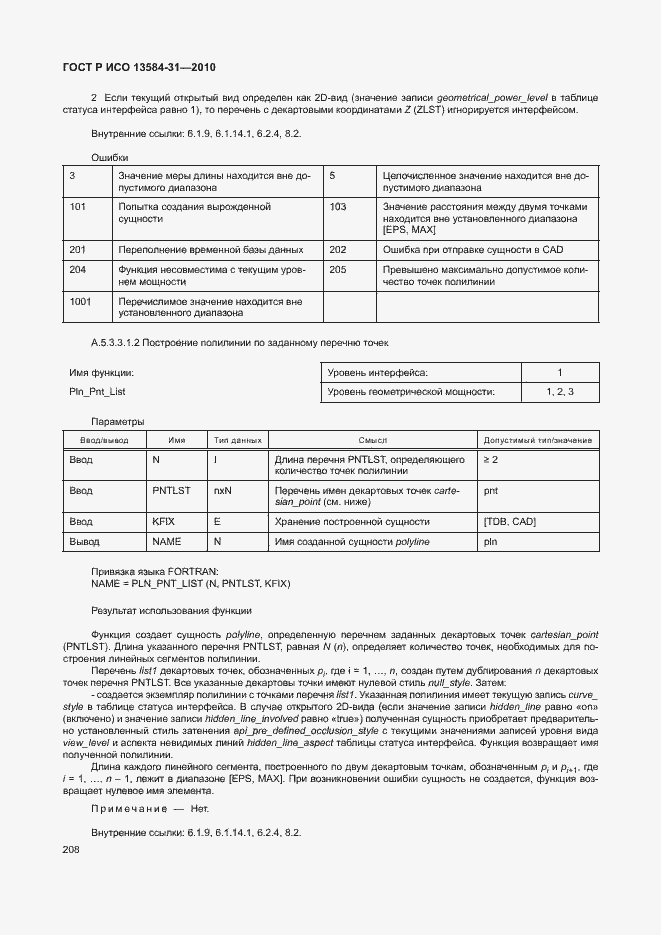 Страница 213 ГОСТ Р ИСО 13584-31-2010