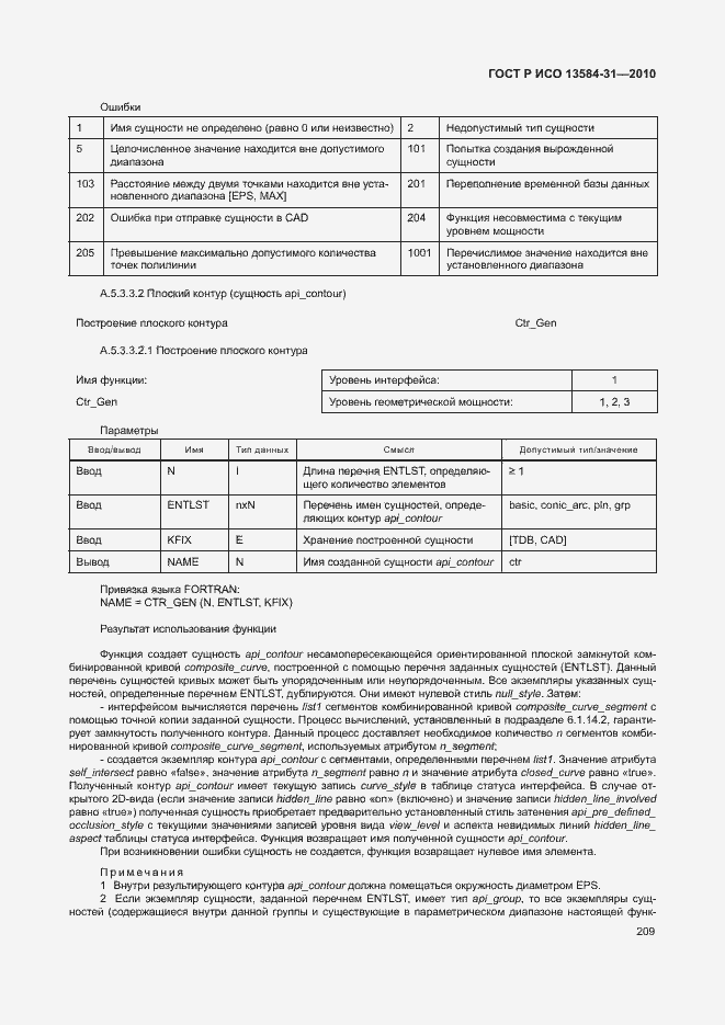 Страница 214 ГОСТ Р ИСО 13584-31-2010