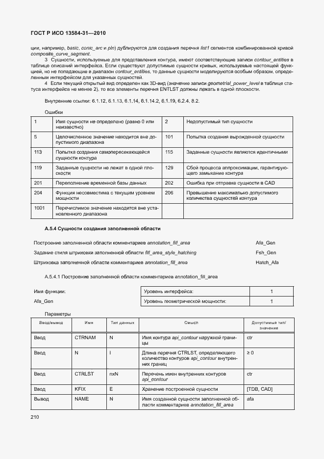 Страница 215 ГОСТ Р ИСО 13584-31-2010