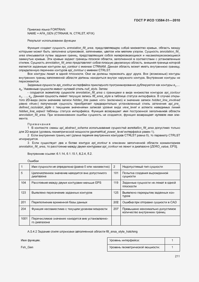 Страница 216 ГОСТ Р ИСО 13584-31-2010