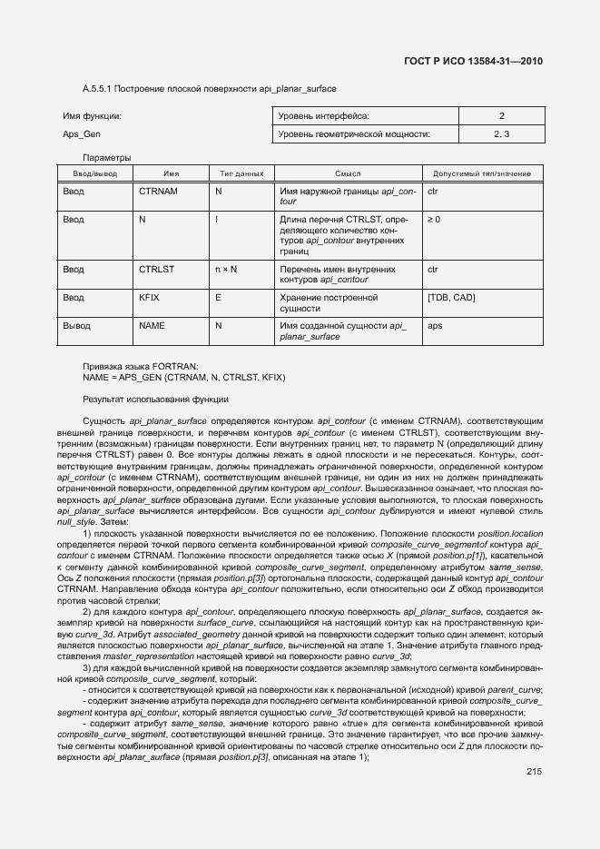 Страница 220 ГОСТ Р ИСО 13584-31-2010