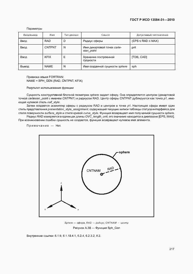 Страница 222 ГОСТ Р ИСО 13584-31-2010