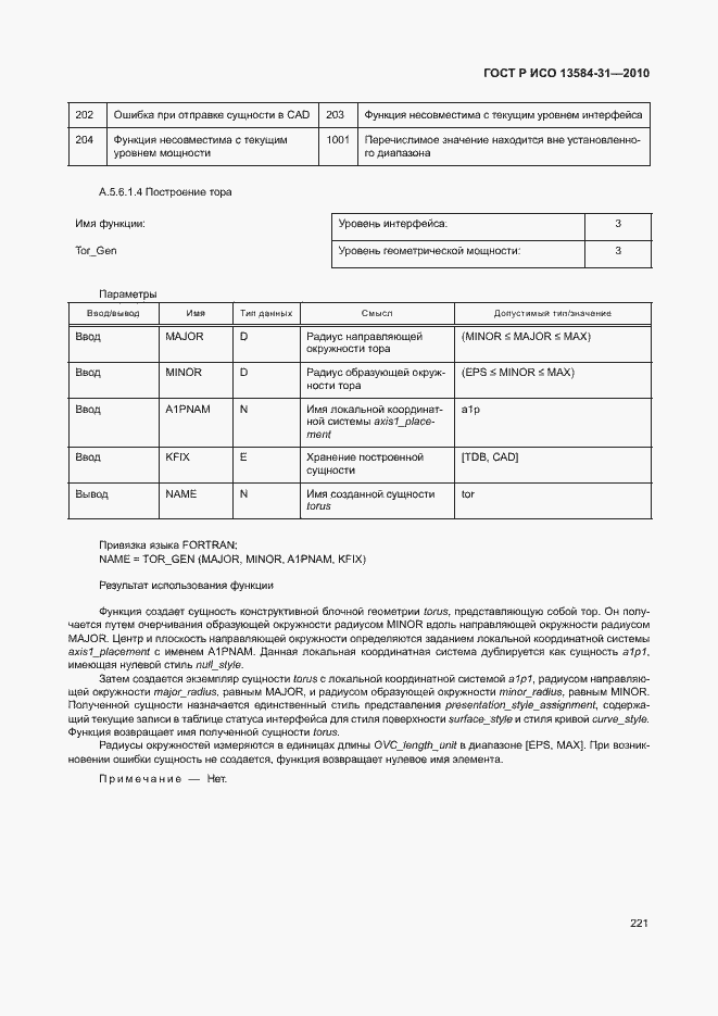 Страница 226 ГОСТ Р ИСО 13584-31-2010