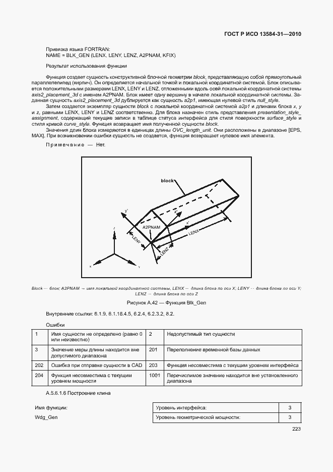 Страница 228 ГОСТ Р ИСО 13584-31-2010