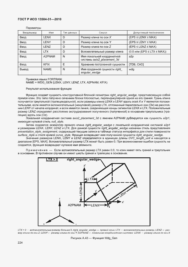 Страница 229 ГОСТ Р ИСО 13584-31-2010