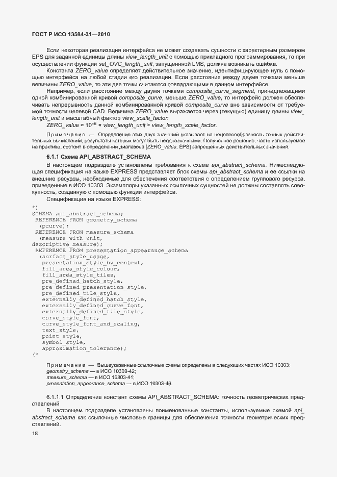 Страница 23 ГОСТ Р ИСО 13584-31-2010