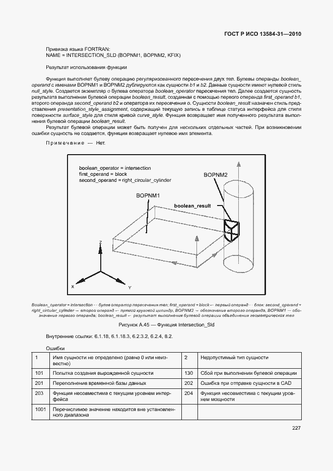 Страница 232 ГОСТ Р ИСО 13584-31-2010