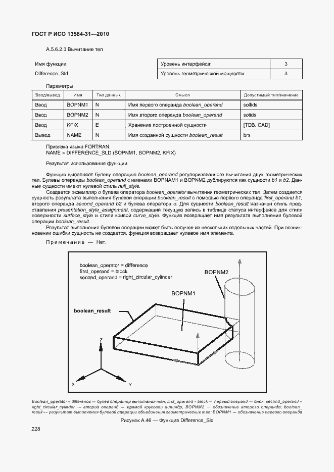 Страница 233 ГОСТ Р ИСО 13584-31-2010