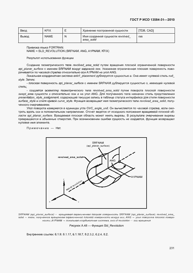 Страница 236 ГОСТ Р ИСО 13584-31-2010