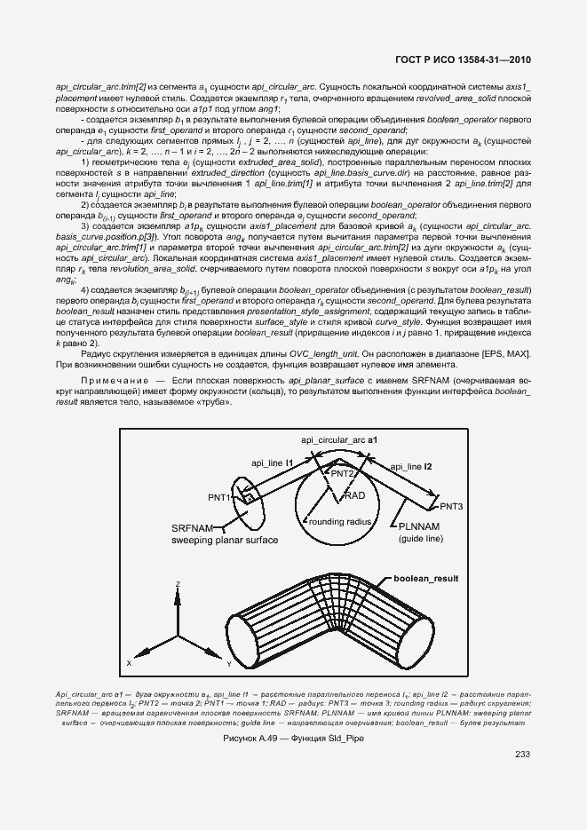 Страница 238 ГОСТ Р ИСО 13584-31-2010