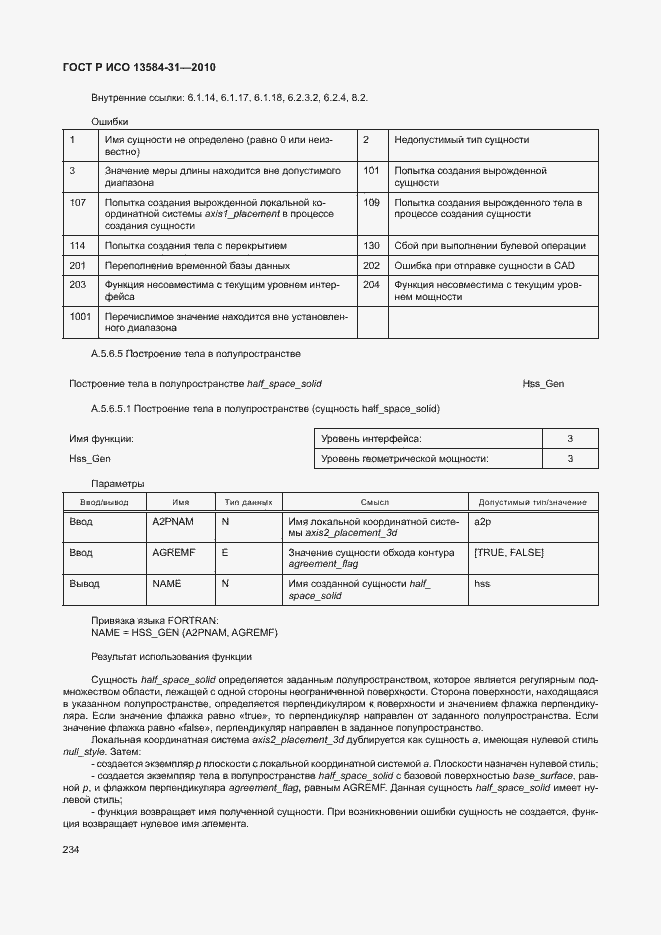 Страница 239 ГОСТ Р ИСО 13584-31-2010