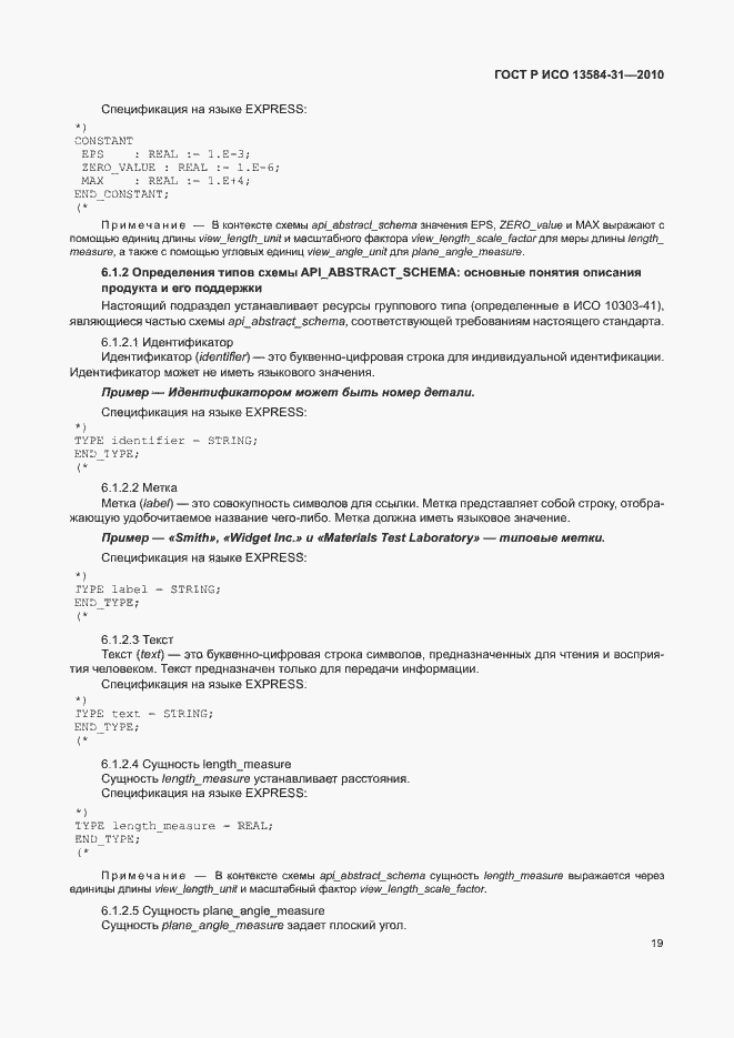 Страница 24 ГОСТ Р ИСО 13584-31-2010