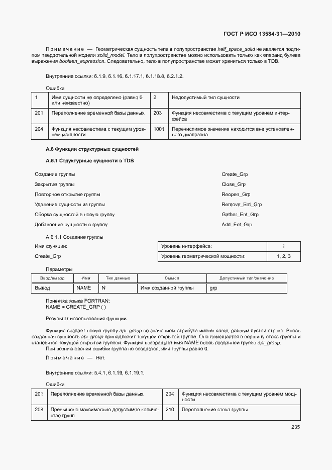 Страница 240 ГОСТ Р ИСО 13584-31-2010