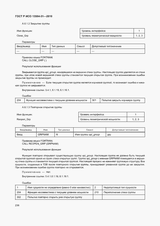 Страница 241 ГОСТ Р ИСО 13584-31-2010