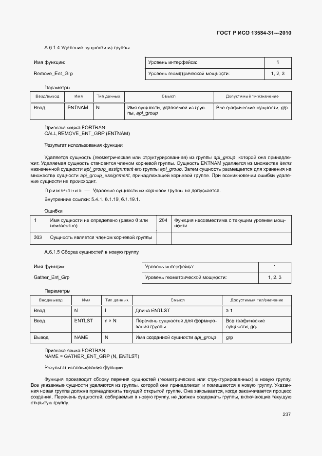 Страница 242 ГОСТ Р ИСО 13584-31-2010