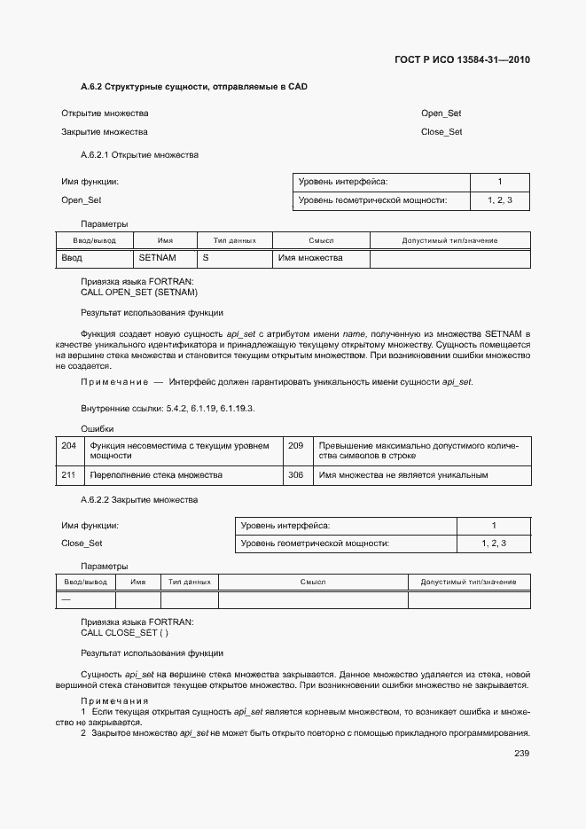 Страница 244 ГОСТ Р ИСО 13584-31-2010