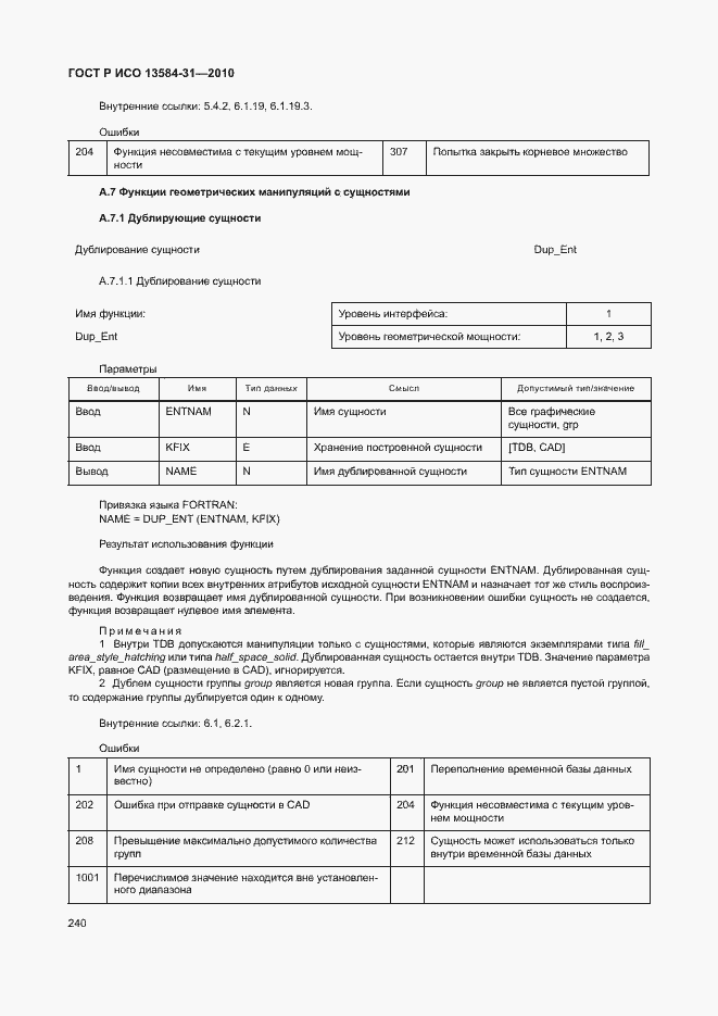 Страница 245 ГОСТ Р ИСО 13584-31-2010