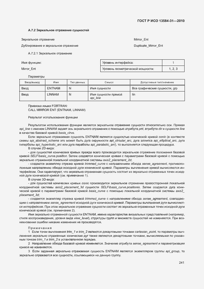 Страница 246 ГОСТ Р ИСО 13584-31-2010