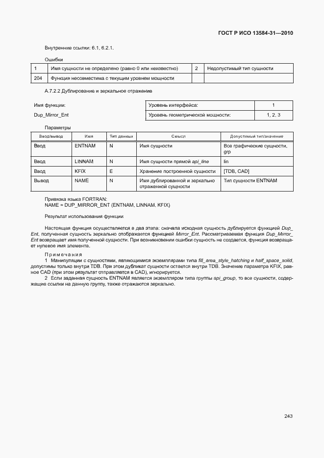 Страница 248 ГОСТ Р ИСО 13584-31-2010