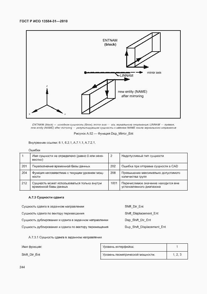 Страница 249 ГОСТ Р ИСО 13584-31-2010