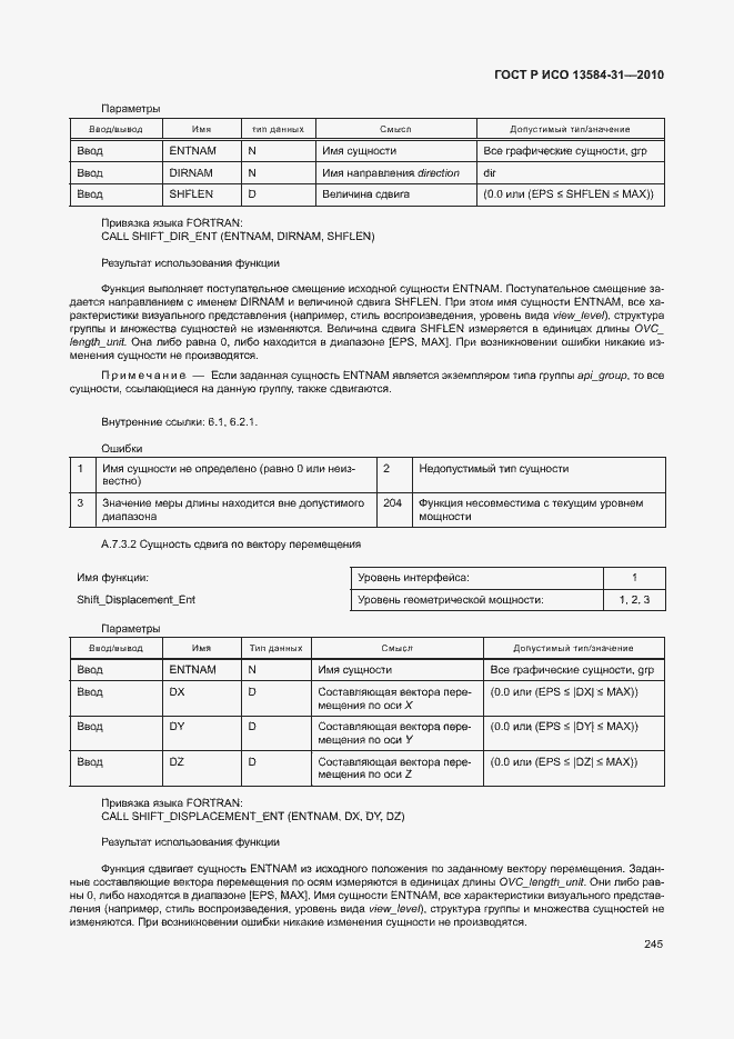 Страница 250 ГОСТ Р ИСО 13584-31-2010