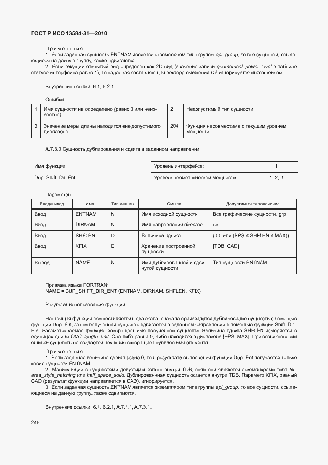 Страница 251 ГОСТ Р ИСО 13584-31-2010