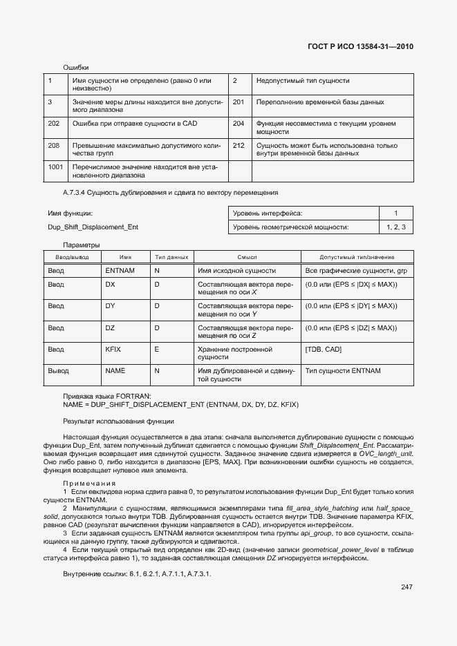 Страница 252 ГОСТ Р ИСО 13584-31-2010