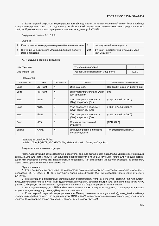 Страница 254 ГОСТ Р ИСО 13584-31-2010