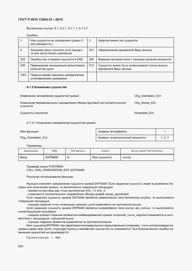 Страница 255 ГОСТ Р ИСО 13584-31-2010