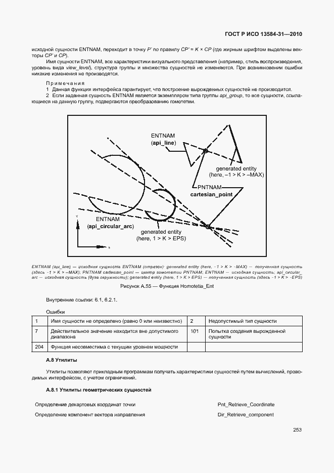 Страница 258 ГОСТ Р ИСО 13584-31-2010