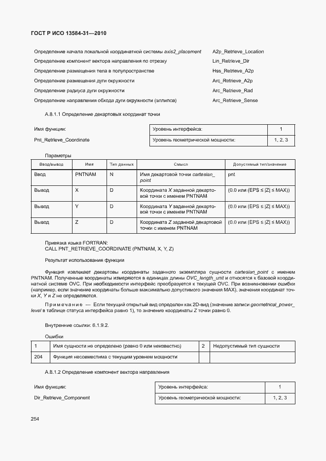 Страница 259 ГОСТ Р ИСО 13584-31-2010