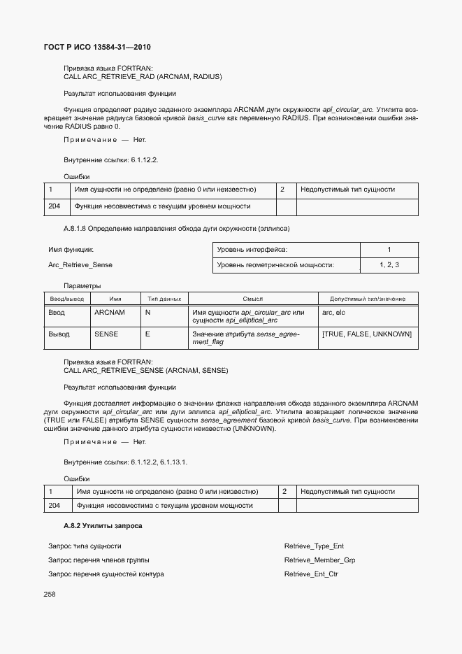 Страница 263 ГОСТ Р ИСО 13584-31-2010