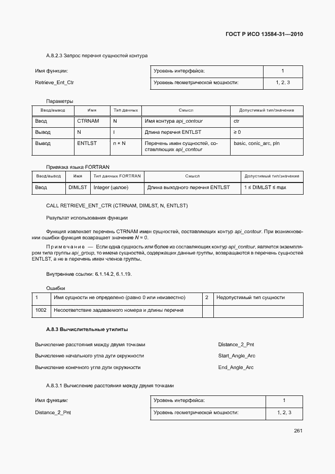 Страница 266 ГОСТ Р ИСО 13584-31-2010