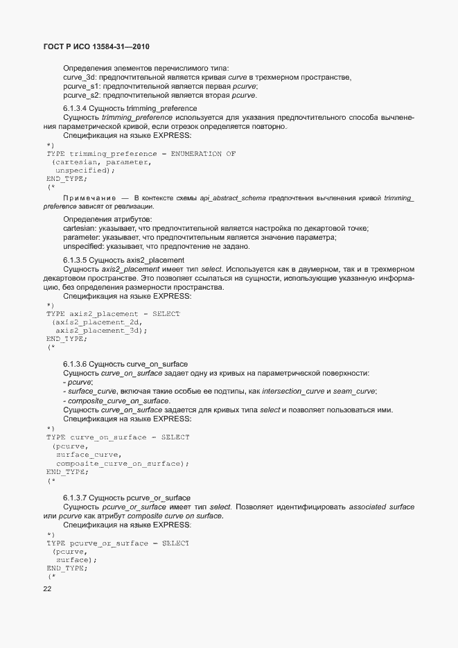 Страница 27 ГОСТ Р ИСО 13584-31-2010