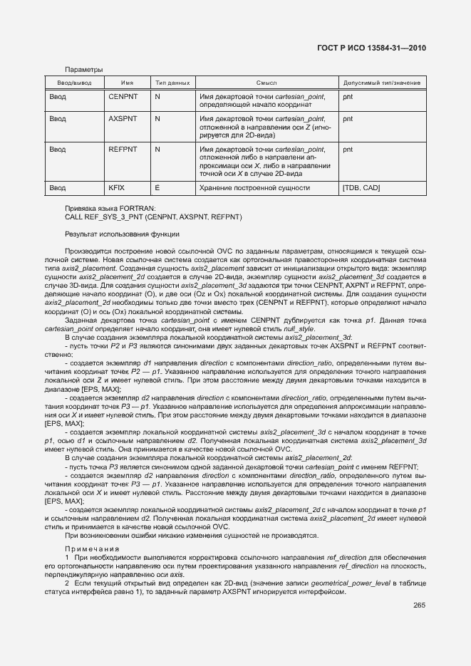 Страница 270 ГОСТ Р ИСО 13584-31-2010