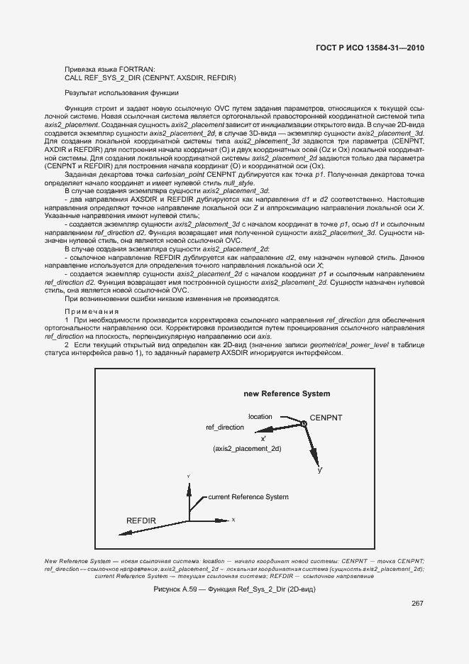 Страница 272 ГОСТ Р ИСО 13584-31-2010