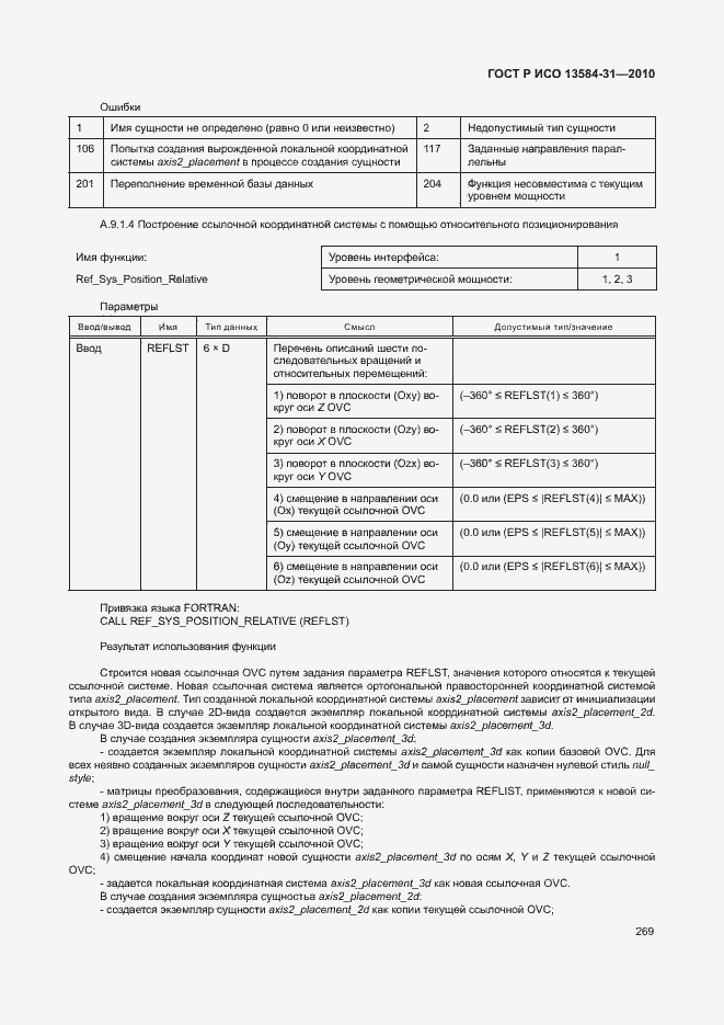 Страница 274 ГОСТ Р ИСО 13584-31-2010