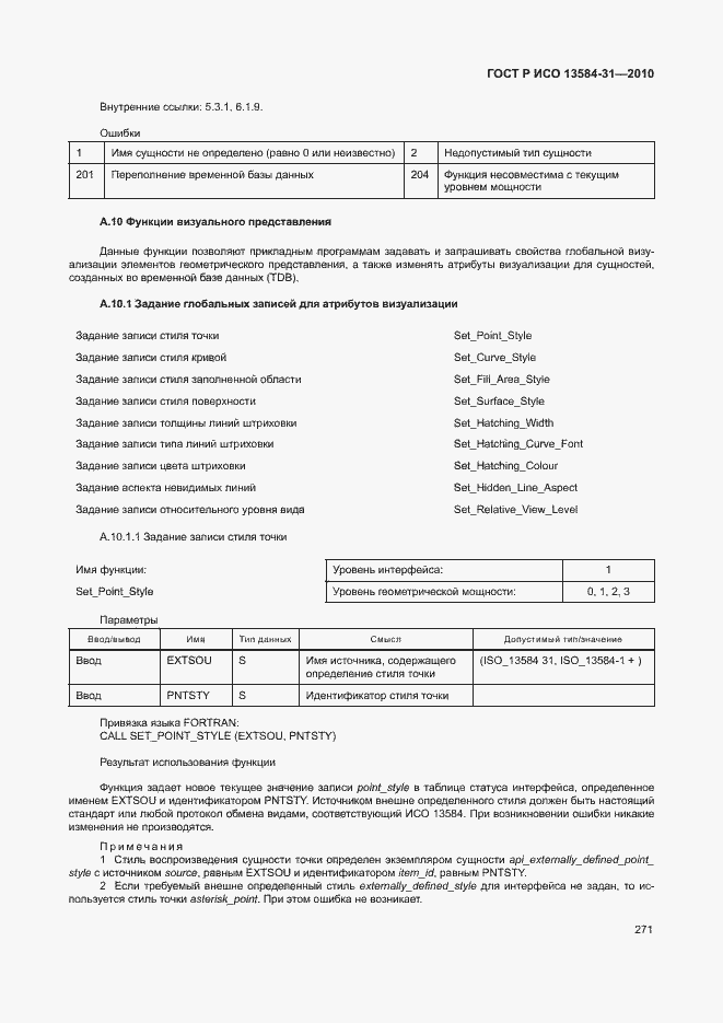 Страница 276 ГОСТ Р ИСО 13584-31-2010