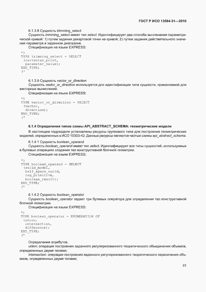 Страница 28 ГОСТ Р ИСО 13584-31-2010