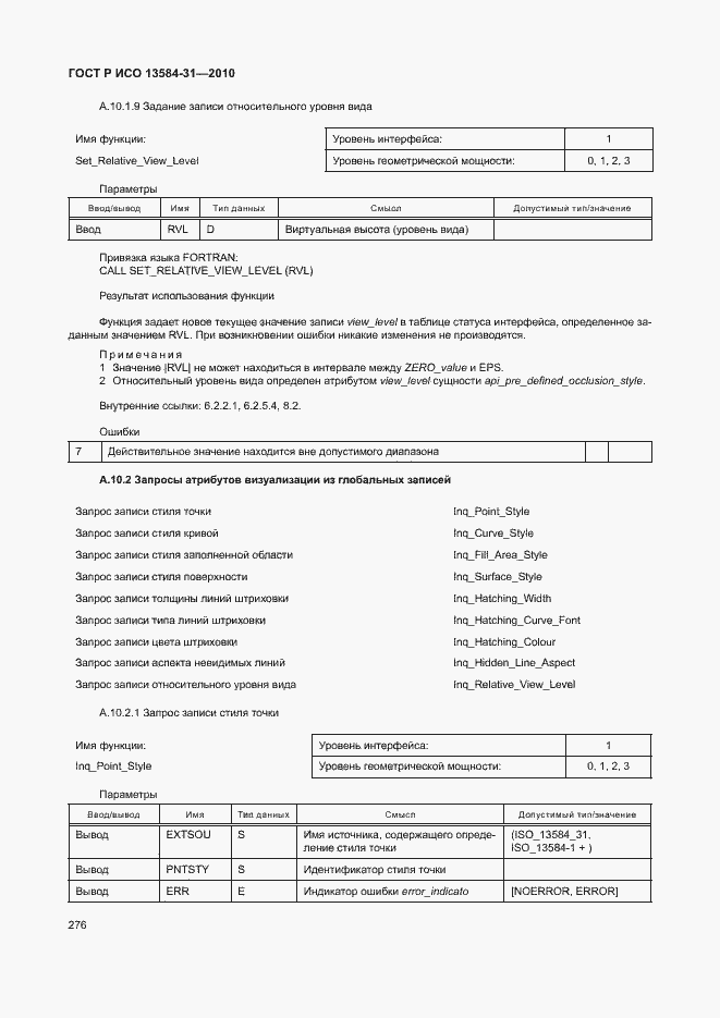 Страница 281 ГОСТ Р ИСО 13584-31-2010