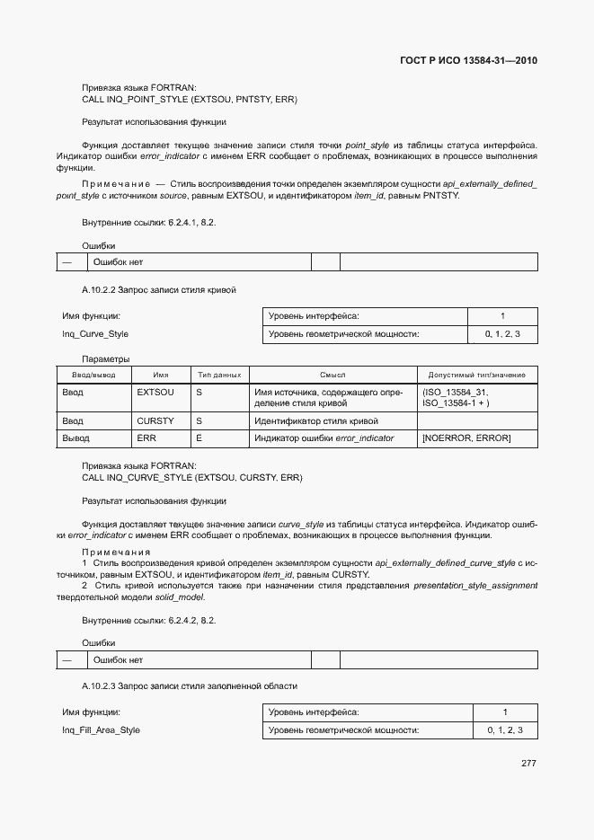 Страница 282 ГОСТ Р ИСО 13584-31-2010